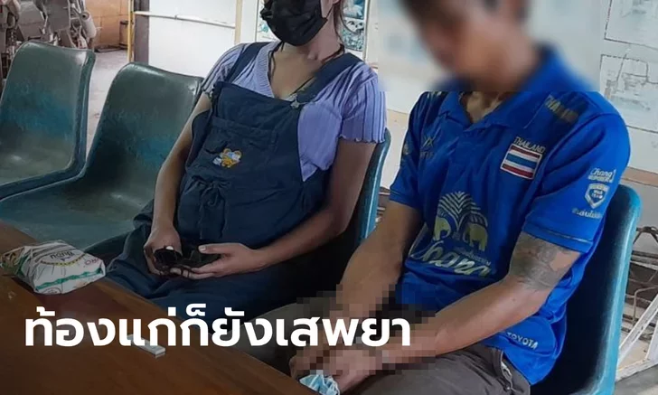 อนาถใจ บุกจับผัว-เมียท้อง 9 เดือน ยาบ้าของกลาง 1,581 เม็ด ตรวจฉี่ม่วงทั้งคู่