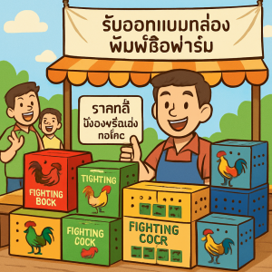 “กล่องใส่ไก่ชนกล่องไก่ชนกล่องกระดาษใส่ไก่ชน”