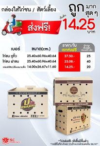 กล่องใส่ไก่ชน/กล่องไก่ชน/กล่องกระดาษใส่ไก่ชน